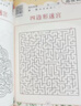 京蔻迪兒童迷宮訓(xùn)練書專注力訓(xùn)練思維訓(xùn)練玩具寶寶走迷宮游戲書 迷宮初 曬單實(shí)拍圖