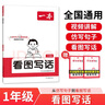 一本看圖寫話一年級 2025版小學(xué)語文同步教材好詞好句擴(kuò)寫仿寫句子看圖說話寫作素材積累真題訓(xùn)練 曬單實(shí)拍圖
