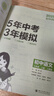 【2026學(xué)年】2025秋季新版五年中考三年模擬七年級上冊數學(xué)53五三初中7年級上下冊同步新版教材測試卷練習冊全套 曲一線(xiàn) 上冊【語(yǔ)文】人教版（25秋新版） 曬單實(shí)拍圖