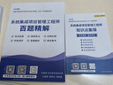 希賽網(wǎng) 2025年軟考中級(jí)系統(tǒng)集成項(xiàng)目管理工程師在線網(wǎng)課考試培訓(xùn)教材課程模擬真題庫(kù)資料視頻錄播 無憂班學(xué)習(xí)包【4大精品視頻+2本教輔+2套模擬題】 曬單實(shí)拍圖
