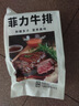 饞家人牛排菲力整切調(diào)理牛排黃牛肉正宗黑椒牛扒腌制減脂健身生鮮食材 凈重100克*10片黑椒+黃油包+刀叉 曬單實拍圖