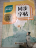 【2025新版】三年級(jí)上冊(cè)語文同步練字帖人教版 語文練字帖小學(xué)3年級(jí)小學(xué)生專用鋼筆生字帖上學(xué)期人教部編版練字每日一練教材課課練 三年級(jí)上冊(cè)語文同步字帖 曬單實(shí)拍圖