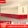 【新華正版包郵】二十四史 全套16冊 文白對照 精注精譯版 全新修訂收藏本 610萬(wàn)字煌煌巨著(zhù) 一套書(shū)讀懂中國五千年歷史 歷史書(shū)關(guān)聯(lián)閱讀自選 二十四史 全套16冊 文白對照精注精譯 修訂收藏本 曬單實(shí)拍圖