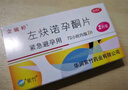 金毓婷2片裝 72小時(shí)緊急避孕 女性事后短效口服避孕藥 左炔諾孕酮片1.5mg*2片 曬單實(shí)拍圖
