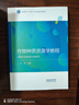 作物種質資源學教程劉旭高等教育出版社有限公司9787040626032 農(nóng)業(yè)/林業(yè)書籍 曬單實拍圖