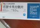 [潤眾] 恩替卡韋分散片0.5mg*28片/盒 3盒裝 曬單實拍圖