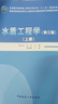 水質(zhì)工程學(xué)（第三版）上冊 曬單實(shí)拍圖