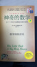神奇的數(shù)學：517個開發(fā)大腦潛能的數(shù)學謎題 曬單實拍圖