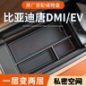 馭特朗2024款比亞迪唐dmi榮耀版汽車(chē)扶手箱車(chē)載收納盒儲物盒車(chē)內裝飾ev 【扶手箱儲物盒】 25款比亞迪唐DMI【官方原配】 曬單實(shí)拍圖