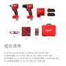 Milwaukee美沃奇米沃奇18V電鉆起子機(jī)沖擊鉆套裝無刷鋰電組套combo3 曬單實(shí)拍圖