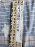 宛陵文韻梁詩(shī)正駱賓王帝京篇經(jīng)典碑帖書(shū)法臨摹字卡全文毛筆字帖全文書(shū)法字帖-黑美梁詩(shī)正駱賓王帝京篇 曬單實(shí)拍圖