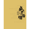 盛世的崩塌：盛唐與安史之亂時(shí)期的政治、戰爭與詩(shī)（《唐朝詭事錄》蘇無(wú)名楊志剛老師也在看的歷史書(shū)） 曬單實(shí)拍圖