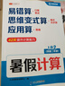 斗半匠暑假計算一升二暑假作業(yè)暑假銜接口算計算應(yīng)用題天天練1升2口算題卡數(shù)學(xué)思維訓(xùn)練數(shù)學(xué)預(yù)復(fù)習(xí)一本通 曬單實拍圖