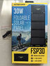 奈特科爾（NITECORE）FSP30戶(hù)外露營(yíng)自駕游便攜30W功率多口輸出可折疊智能太陽(yáng)能充電板 FSP30太陽(yáng)能板 曬單實(shí)拍圖