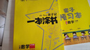 一本涂書小學(xué)2025秋一二三四五六年級上冊語文數(shù)學(xué)英語人教版小學(xué)課堂筆記123456上下冊人教版北師版蘇教版外研版同步教材解讀全解練習(xí)冊資料書親子記 （2本）語文數(shù)學(xué)【人教版】換版本聯(lián)系客服 三年級上 曬單實拍圖