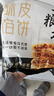 美糧坊酥皮牛肉餡餅懶人學(xué)生早餐速食半成品營(yíng)養(yǎng)早餐90g*5片/袋 酥皮黑椒牛肉餡餅3袋 曬單實(shí)拍圖