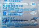 [白云山金戈] 枸櫞酸西地那非片 25mg*7片 男科用藥 京東大藥房 曬單實(shí)拍圖