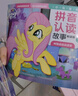 小馬寶莉拼音認(rèn)讀故事暢讀版（全1-6冊）幼小銜接 輕松鞏固所學(xué)知識 貼合一年級語文教材 童趣出品暑假作業(yè) 一升二暑假銜接 小升初暑假銜接 曬單實(shí)拍圖