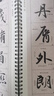 近距離臨摹字卡（入門放大版）·趙孟頫行書洛神賦 米字格精修碑帖近距離臨摹字帖毛筆書法字帖洛神賦臨摹字卡臨帖趙孟俯行書字帖 曬單實(shí)拍圖