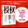 【史蒂芬·柯維作序推薦】授權 如何激發(fā)全員領(lǐng)導力 L大衛馬凱特 激發(fā)員工和團隊潛能 中信出版社圖書(shū) 曬單實(shí)拍圖