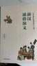 前漢通俗演義/蔡東藩?dú)v朝通俗演義系列 曬單實(shí)拍圖