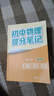 【官方直營】2025新版初中提分筆記 張雪峰 快速提分 突破重點難點 緊跟命題方向 數(shù)學 語文 英語詞匯 語法 物理 生物 化學 全國通用 教材全解 教輔 語文書 真題圈 峰閱萬卷 閱讀狂歡季 【6科 曬單實拍圖