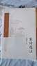 中國古典文學(xué)讀本叢書典藏：宋詩選注 曬單實拍圖