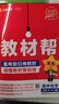 2025秋教材幫高中必修第一冊必修1化學(xué)RJ人教新教材教材同步高一上 天星教育 曬單實拍圖