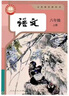 【天津地區(qū)專用】2025適用人教版初中八年級上冊語文數(shù)學(xué)物理+外研版英語全套4本教材教科書部編版8年級上冊語文數(shù)學(xué)英語物理 人教版八年級上冊語數(shù)英物 曬單實拍圖