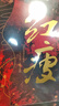 官場(chǎng)小說(shuō)：紅瘦+紅裙+紅唇（套裝3冊）以女性視角切入，聚焦男女關(guān)系、官商關(guān)系、社會(huì )關(guān)系的優(yōu)秀時(shí)政小說(shuō) 小說(shuō) 雙11大促 曬單實(shí)拍圖