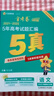 金考卷 高考真題】天星2026高考金考卷3真5真10真高考試題匯編三年高考真題五年高考真題十年高考真題分類訓(xùn)練語文數(shù)學(xué)英語物理化學(xué)高三必刷卷真題卷模擬考場真題演練高考一輪復(fù)習(xí) 五年高考真題匯編【21- 曬單實拍圖