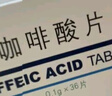 [魯北] 咖啡酸片0.1g*36片/盒 曬單實拍圖