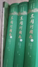 東周列國志（上中下 中國古典小說(shuō)藏本精裝插圖本） 小說(shuō) 曬單實(shí)拍圖