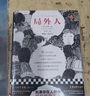 局外人(如果你在人群中感到格格不入，一定要讀《局外人》 ！精裝插圖珍藏版！諾獎作品)(讀客經(jīng)典文庫) 小說 曬單實拍圖