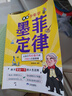 【6-15歲】 漫畫少年學墨菲定律 孩子受益一生的人生法則墨菲定律漫畫版正版書原著小學生初中生閱讀課外書籍給孩子的少年讀愛讀的兒童認知版莫非默菲 【全套2冊】墨菲定律+漫畫心理學 曬單實拍圖