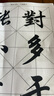 行書(shū)字帖3500常用字毛筆字規(guī)范行楷漢集匯行楷書(shū)法練任政成人書(shū)法 規(guī)范行楷常用漢字集匯毛筆行楷書(shū)法行書(shū)練字帖任政成人 曬單實(shí)拍圖