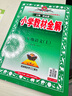 小學(xué)教材全解 六年級(jí)語文上 2025秋 薛金星 同步課本 教材解讀 掃碼課堂 曬單實(shí)拍圖