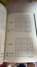越玩越聰明的數獨游戲（從2015年到2025年，持續暢銷(xiāo)10年，1000000+讀者的真實(shí)選擇，足足720道題，一本頂10本。） 曬單實(shí)拍圖