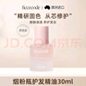 菲詩蔻（FicceCode）護發(fā)精油煙粉瓶30ml染后固色免洗柔順改善毛躁修護干枯澳洲進口 曬單實拍圖