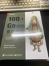 100個(gè)Go語(yǔ)言典型錯(cuò)誤 曬單實(shí)拍圖
