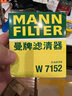 曼牌濾清器（MANNFILTER）國(guó)產(chǎn)機(jī)濾機(jī)油濾芯格濾清器過(guò)濾網(wǎng)適用福特發(fā)動(dòng)機(jī)保養(yǎng)配件W7152 Mustang野馬 14-22款 2.3T 曬單實(shí)拍圖