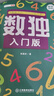 斗半匠 數(shù)獨(dú)階梯訓(xùn)練書兒童入門四六九宮格數(shù)學(xué)思維 小學(xué)生幼兒園啟蒙專注力訓(xùn)練益智玩具兒童游戲書（全3冊） 曬單實(shí)拍圖