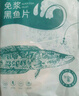 釣魚記免漿黑魚片1.5斤 (3袋*250g) 生魚片酸菜魚 火鍋食材 冷凍 生鮮 曬單實(shí)拍圖