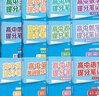 【官方正版】2025新版張雪峰高中提分筆記物理語文數(shù)學(xué)英語政治歷史化學(xué)地理生物全新升級版高頻考點大全重點難點突破高一高二高三上下冊教材同步復(fù)習(xí)知識思維導(dǎo)圖手冊六科 【9科全12本】張雪峰高中提分筆記( 曬單實拍圖