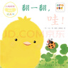 當當正版童書 小雞球球觸感玩具書點讀版 幼兒早教啟蒙認知書繪本紙板書觸摸發(fā)聲書翻翻書洞洞書小雞球球成長繪本親子游戲玩具書手偶玩具書【0-6歲】（支持小雞球球、小猴皮皮、豚小蒙點讀筆） 小雞球球觸感玩具 曬單實拍圖