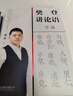 【正版包郵】樊登講論語 學(xué)而+先進(jìn) 共2冊 全套全集 樊登讀書推薦 樊登論語 論語國學(xué)經(jīng)典正版 高效學(xué)習(xí)人生答案之書 新華書店旗艦店哲學(xué)書籍 曬單實(shí)拍圖