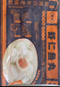 馥華福州正宗大魚丸300g 拳頭大包心丸子 福州特產(chǎn)火鍋關(guān)東煮麻辣燙 曬單實(shí)拍圖
