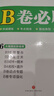 2025秋B卷必刷七年級(jí)上冊(cè)數(shù)學(xué)北師大版 思維訓(xùn)練專題強(qiáng)化 初中7年級(jí)七上教材輔導(dǎo)資料b卷狂練刷題初中同步練習(xí)冊(cè)教輔書 曬單實(shí)拍圖