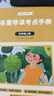 名著導(dǎo)讀考點手冊 5年級上冊 陜西旅游出版社 品讀閣工作室 編 書籍 圖書 曬單實拍圖