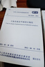 工業(yè)企業(yè)總平面設(shè)計(jì)規(guī)范 GB 50187-2012 中國(guó)計(jì)劃出版社 中華人民共和國(guó)住房和城鄉(xiāng)建設(shè)部,中華人民共和國(guó)國(guó)家質(zhì)量監(jiān)督檢驗(yàn)檢疫總局 中華人民共和國(guó)國(guó)家標(biāo)準(zhǔn) 書(shū)籍 圖書(shū) 曬單實(shí)拍圖